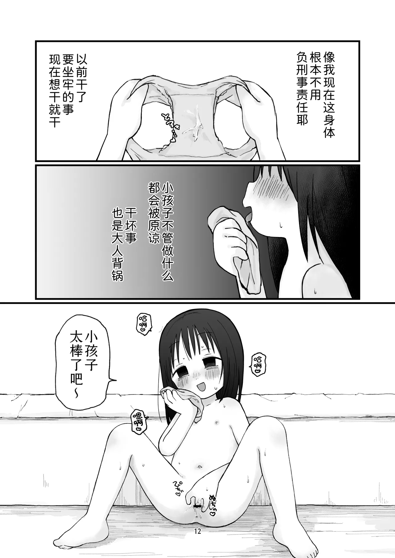 Chiisai Onei-san | 小只的大姐姐 - Page 11