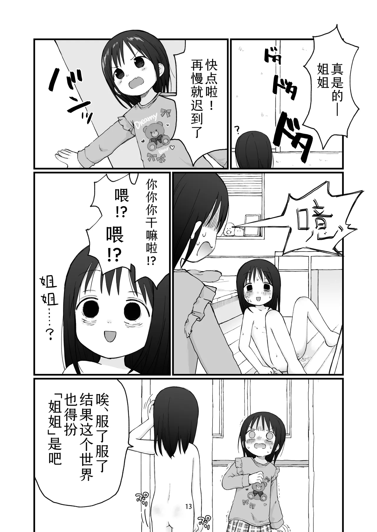 Chiisai Onei-san | 小只的大姐姐 - Page 12
