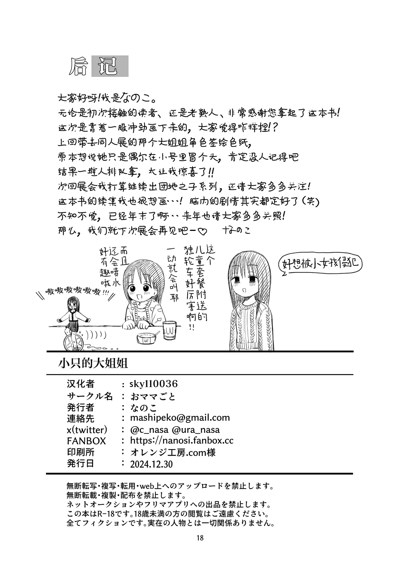 Chiisai Onei-san | 小只的大姐姐 - Page 17