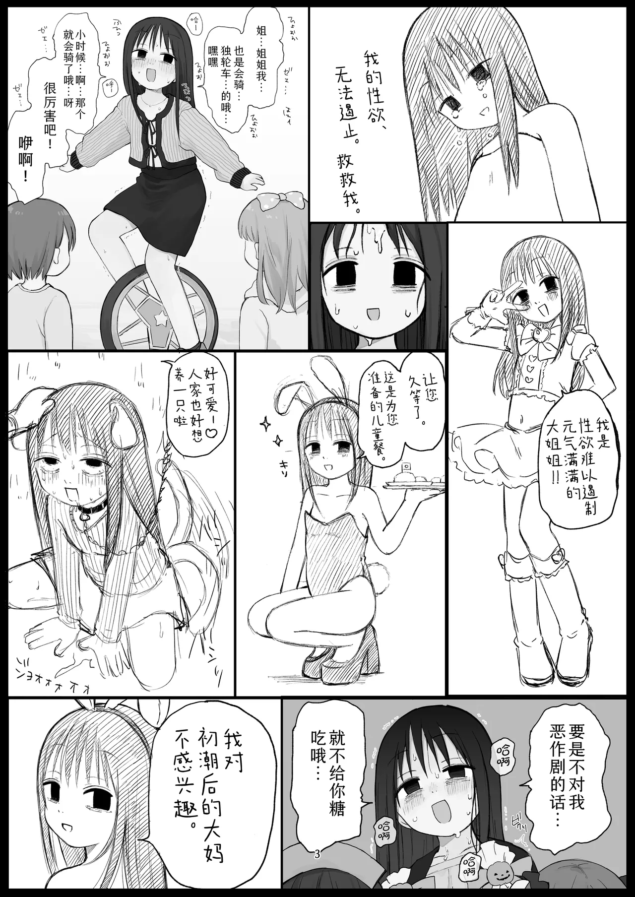 Chiisai Onei-san | 小只的大姐姐 - Page 2
