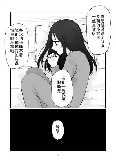 Chiisai Onei-san | 小只的大姐姐 3