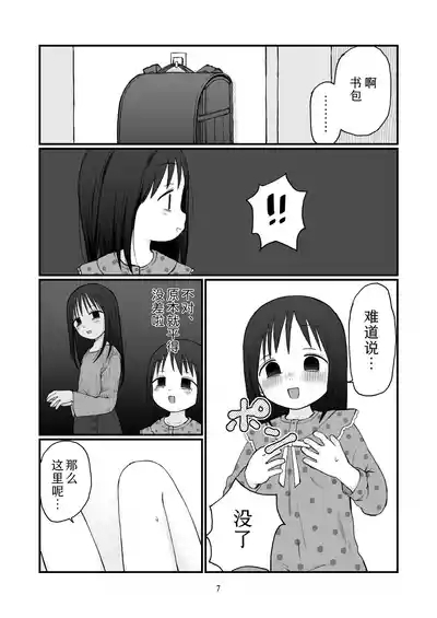 Chiisai Onei-san | 小只的大姐姐 6