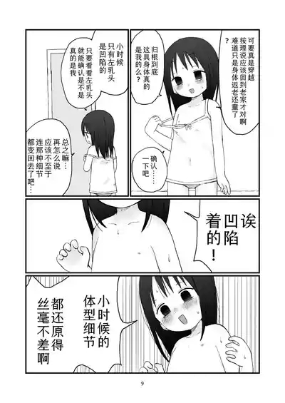 Chiisai Onei-san | 小只的大姐姐 8
