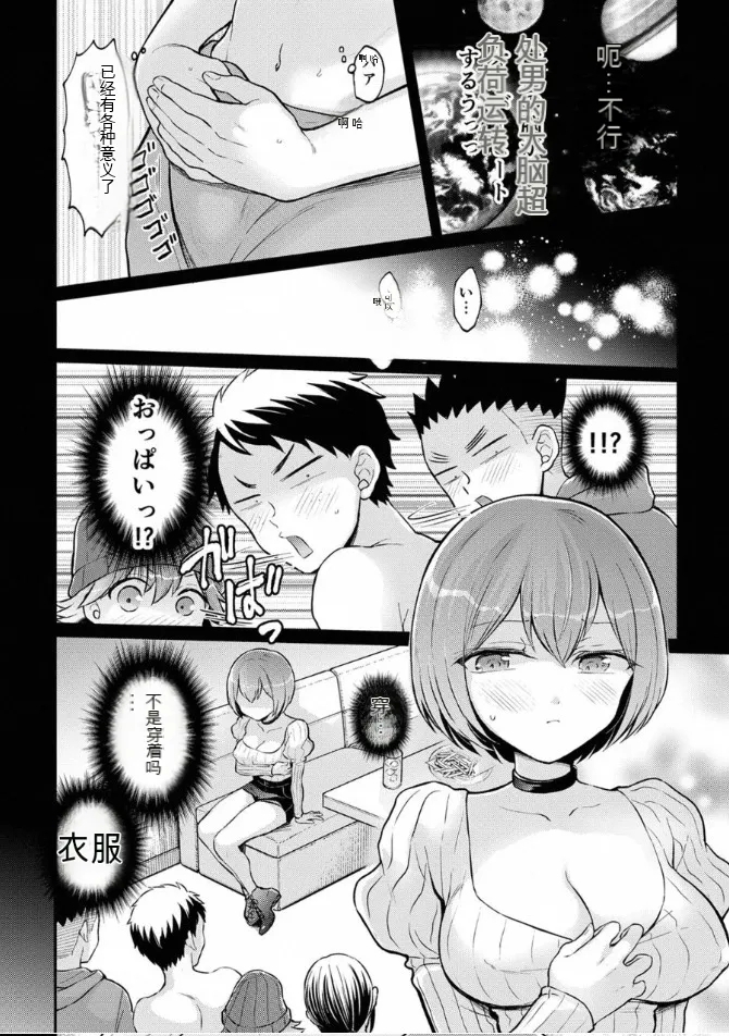 Totsuzen Onnanoko ni Natta node, Ore no Oppai Monde Mimasen ka? 38 - Page 16