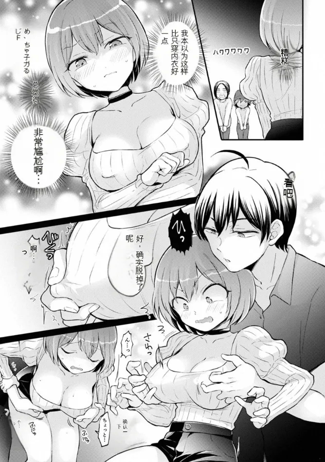 Totsuzen Onnanoko ni Natta node, Ore no Oppai Monde Mimasen ka? 38 - Page 18