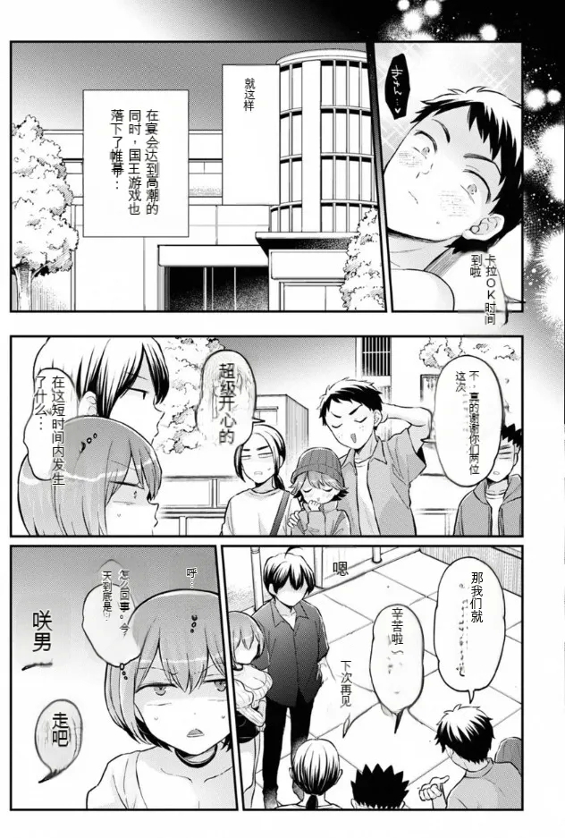 Totsuzen Onnanoko ni Natta node, Ore no Oppai Monde Mimasen ka? 38 - Page 28