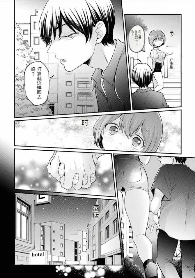 Totsuzen Onnanoko ni Natta node, Ore no Oppai Monde Mimasen ka? 38 - Page 29