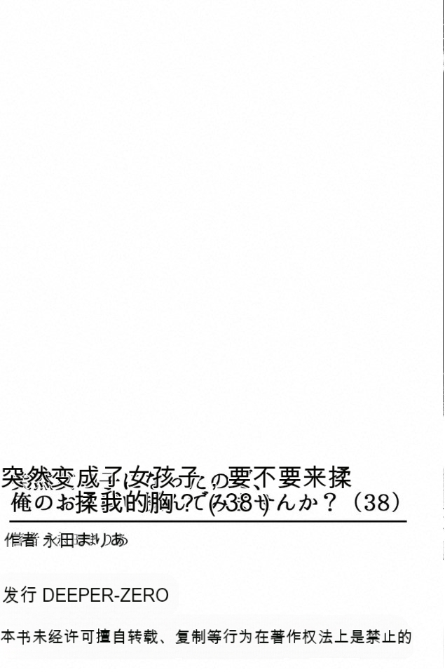 Totsuzen Onnanoko ni Natta node, Ore no Oppai Monde Mimasen ka? 38 - Page 34