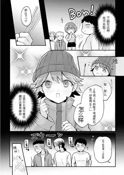 Totsuzen Onnanoko ni Natta node, Ore no Oppai Monde Mimasen ka? 38 3