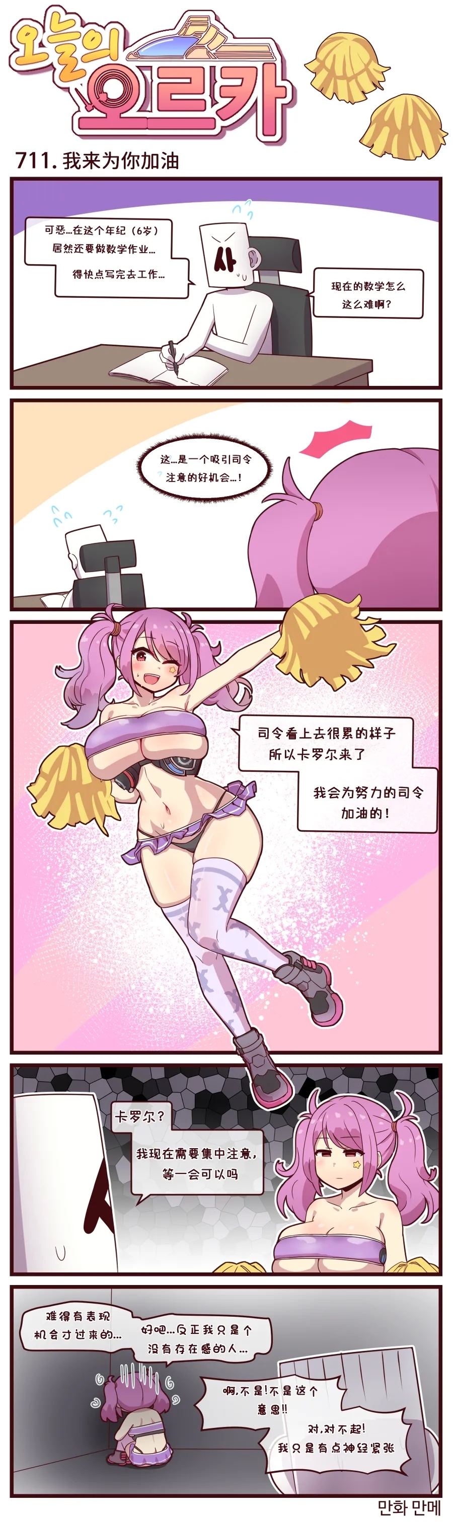 LastOrigin 最后的起源 LO官方漫画个人汉化合集（04.18 - 06.02更新） - Page 2