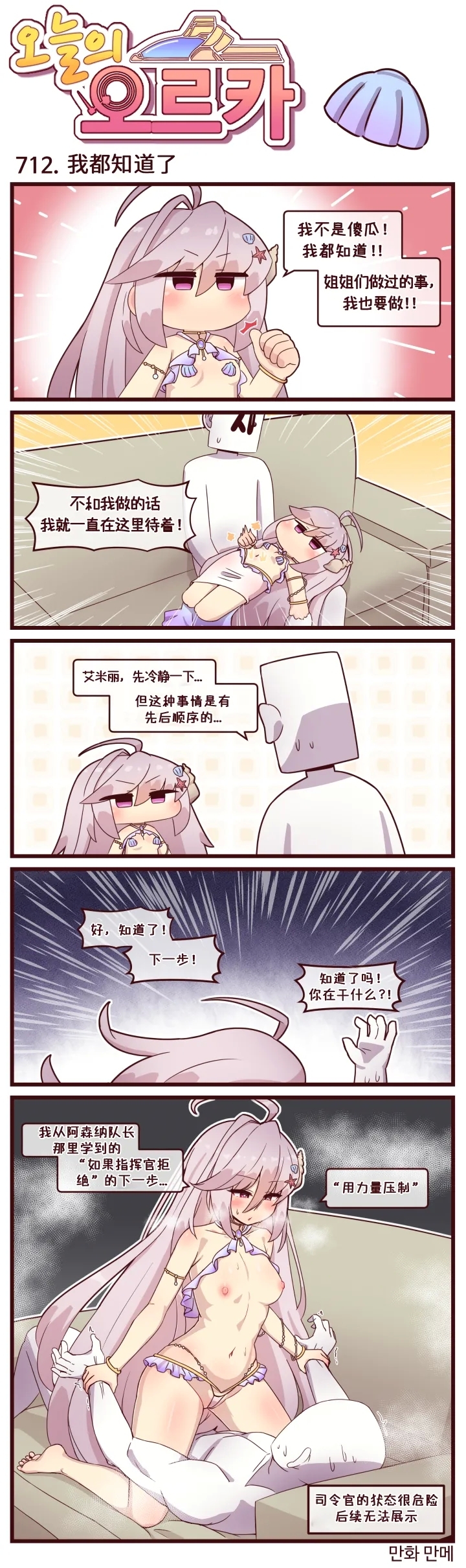 LastOrigin 最后的起源 LO官方漫画个人汉化合集（04.18 - 06.02更新） - Page 3
