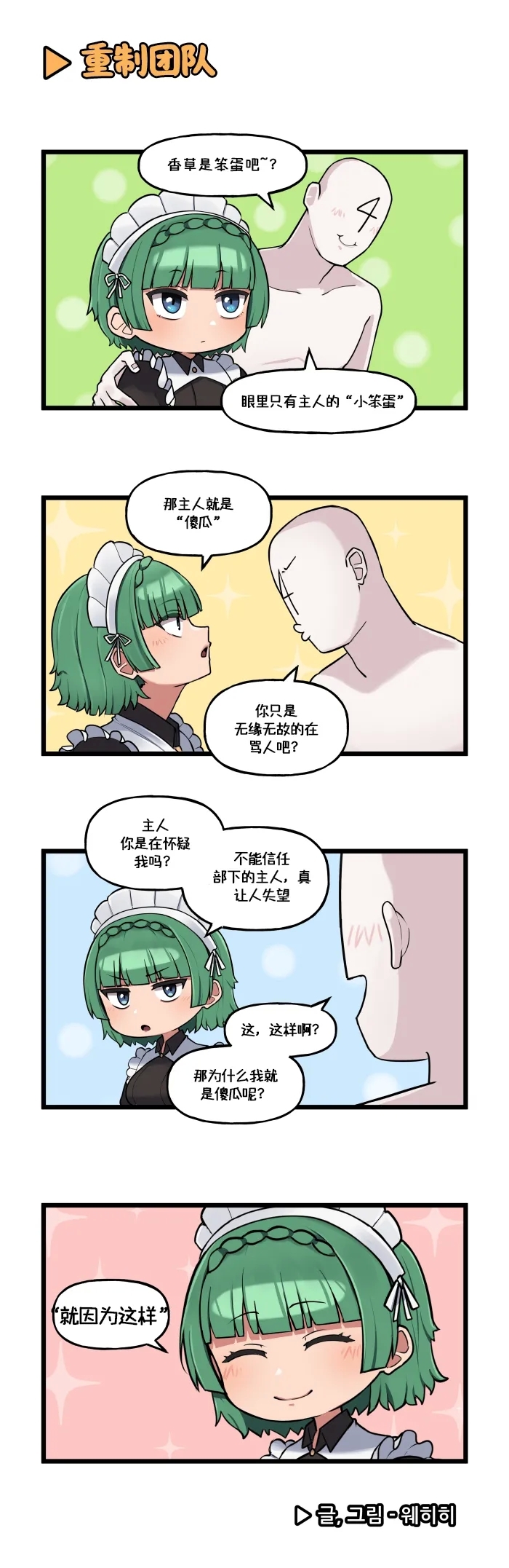LastOrigin 最后的起源 LO官方漫画个人汉化合集（04.18 - 06.02更新） - Page 6