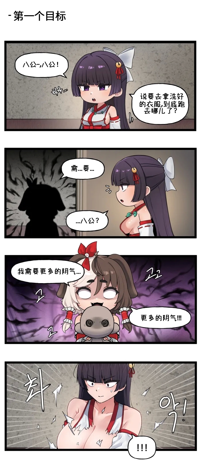 LastOrigin 最后的起源 LO官方漫画个人汉化合集（04.18 - 06.02更新） - Page 70