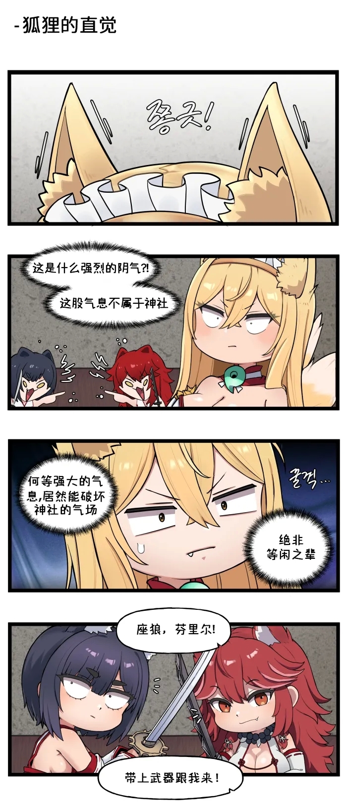 LastOrigin 最后的起源 LO官方漫画个人汉化合集（04.18 - 06.02更新） - Page 73