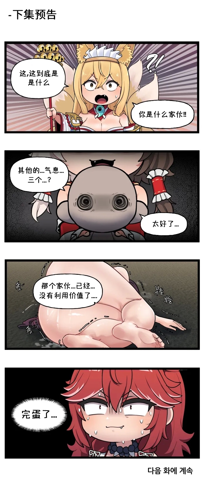LastOrigin 最后的起源 LO官方漫画个人汉化合集（04.18 - 06.02更新） - Page 74