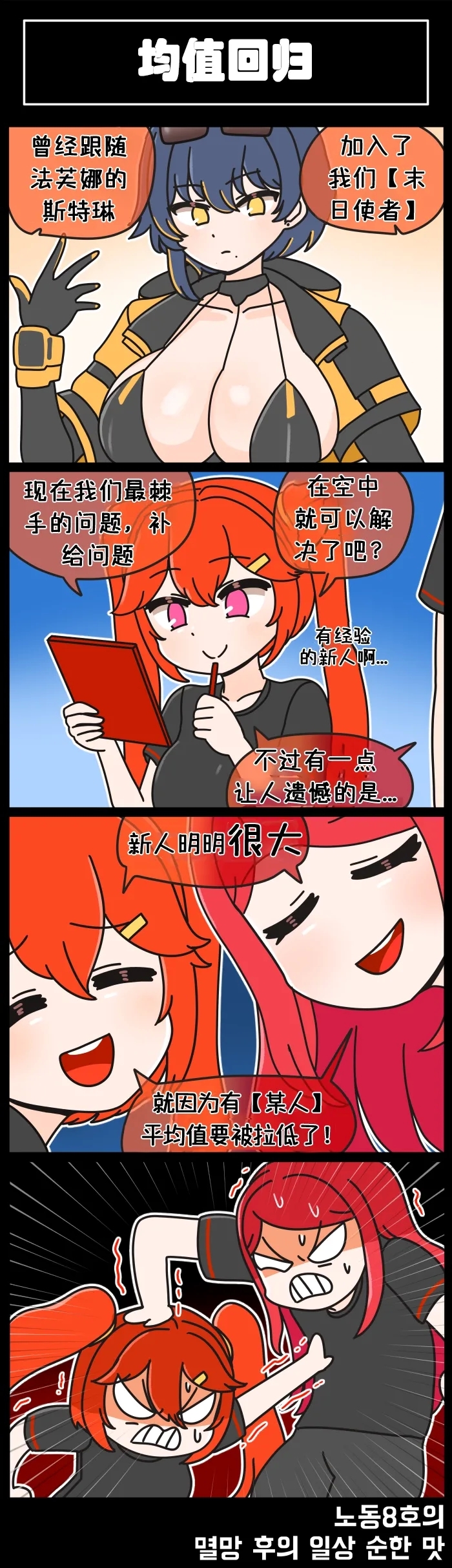 LastOrigin 最后的起源 LO官方漫画个人汉化合集（04.18 - 06.02更新） - Page 8