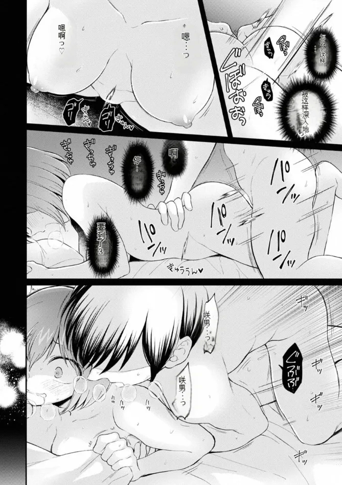 Totsuzen Onnanoko ni Natta node, Ore no Oppai Monde Mimasen ka? 39 - Page 29