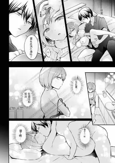 Totsuzen Onnanoko ni Natta node, Ore no Oppai Monde Mimasen ka? 39 3