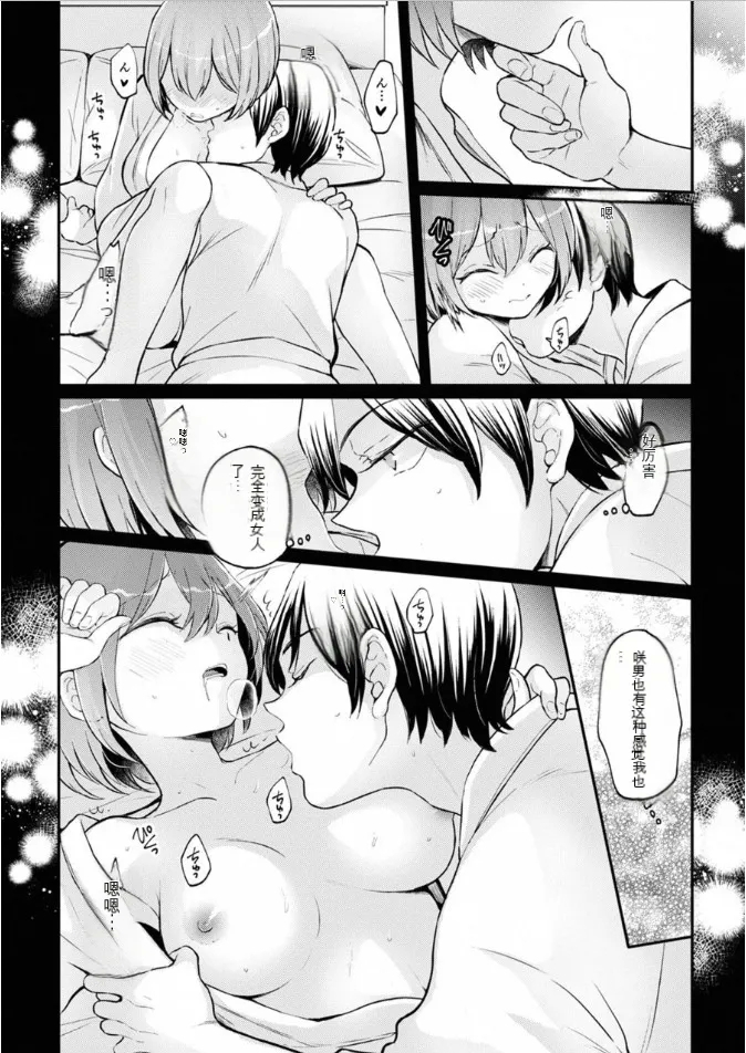 Totsuzen Onnanoko ni Natta node, Ore no Oppai Monde Mimasen ka? 39 - Page 5