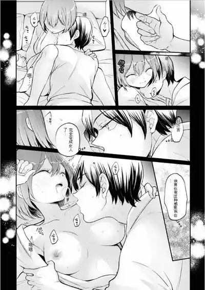 Totsuzen Onnanoko ni Natta node, Ore no Oppai Monde Mimasen ka? 39 5