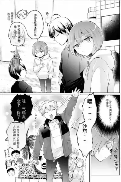 Totsuzen Onnanoko ni Natta node, Ore no Oppai Monde Mimasen ka? 40 10