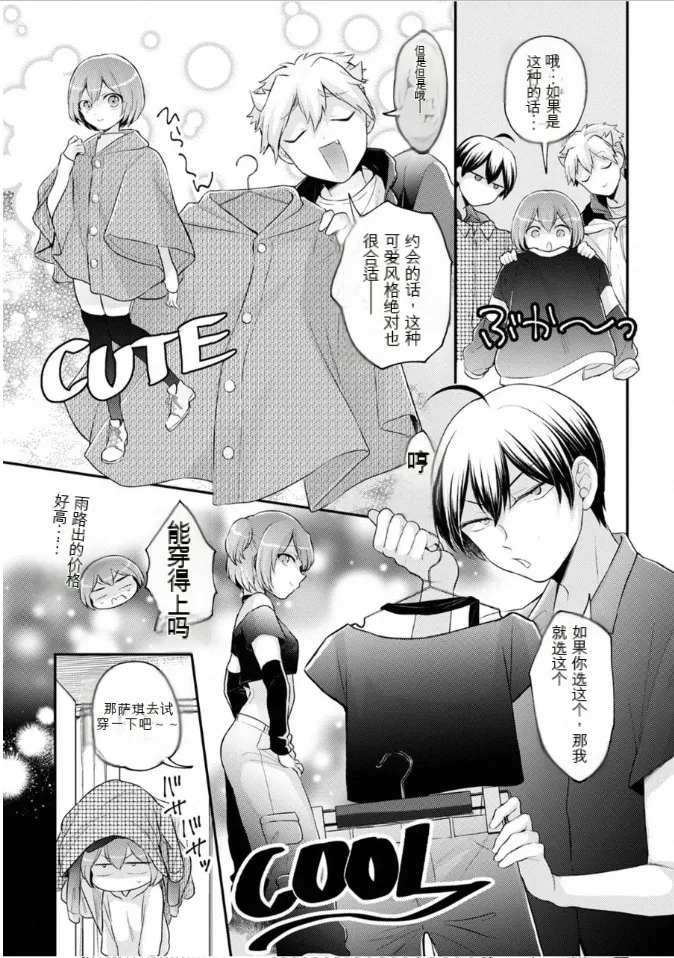 Totsuzen Onnanoko ni Natta node, Ore no Oppai Monde Mimasen ka? 40 - Page 16