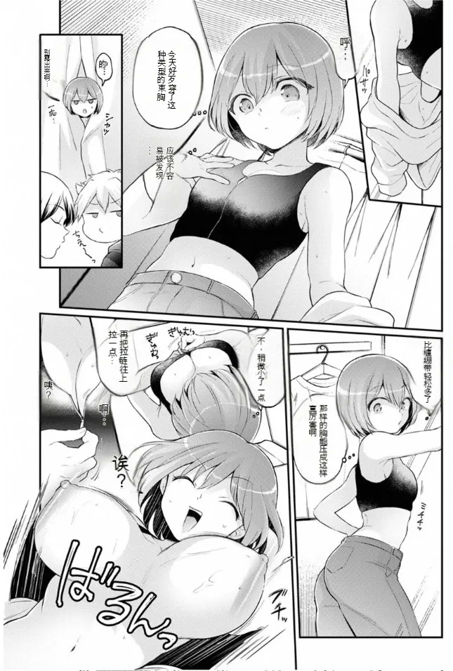 Totsuzen Onnanoko ni Natta node, Ore no Oppai Monde Mimasen ka? 40 - Page 17