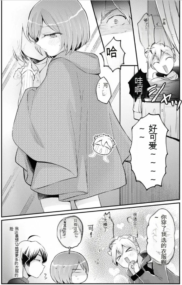 Totsuzen Onnanoko ni Natta node, Ore no Oppai Monde Mimasen ka? 40 - Page 19