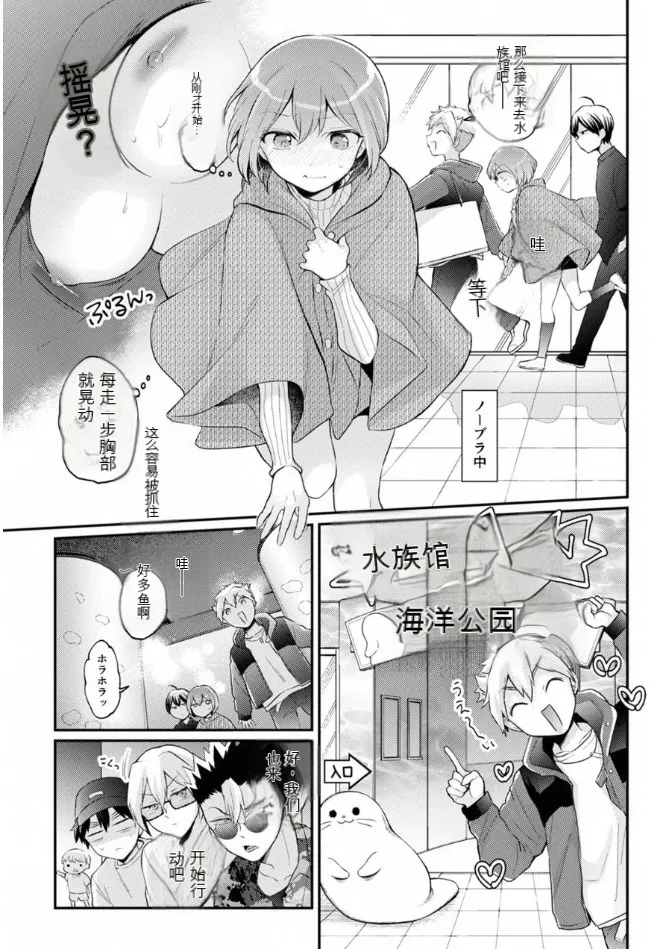 Totsuzen Onnanoko ni Natta node, Ore no Oppai Monde Mimasen ka? 40 - Page 22