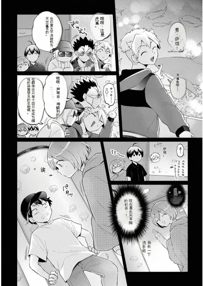 Totsuzen Onnanoko ni Natta node, Ore no Oppai Monde Mimasen ka? 40 - Page 23