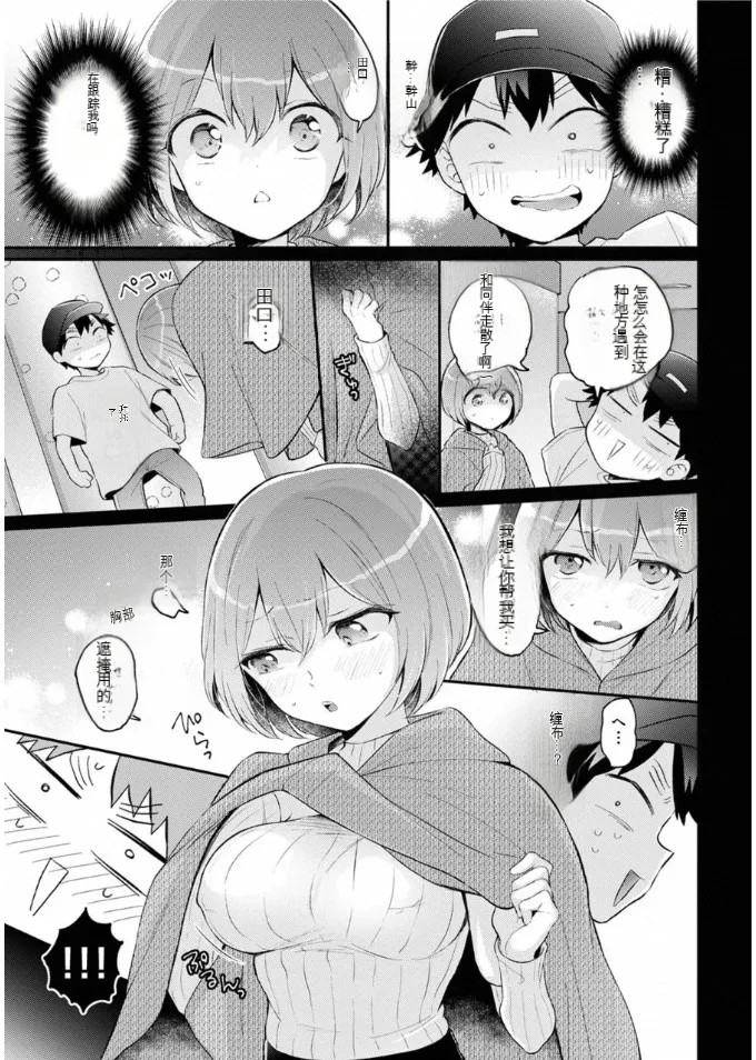 Totsuzen Onnanoko ni Natta node, Ore no Oppai Monde Mimasen ka? 40 - Page 24