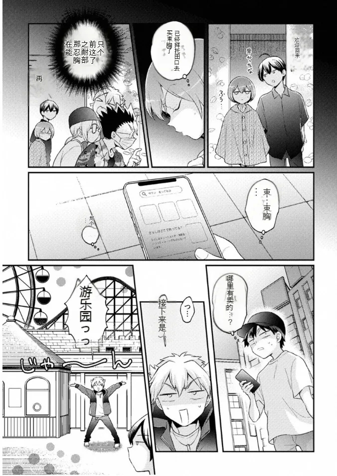 Totsuzen Onnanoko ni Natta node, Ore no Oppai Monde Mimasen ka? 40 - Page 26