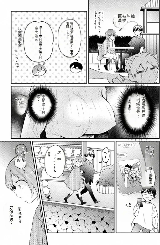 Totsuzen Onnanoko ni Natta node, Ore no Oppai Monde Mimasen ka? 40 - Page 28