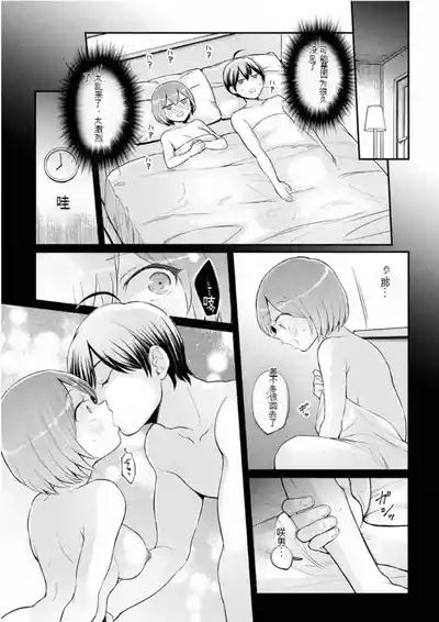 Totsuzen Onnanoko ni Natta node, Ore no Oppai Monde Mimasen ka? 40 2