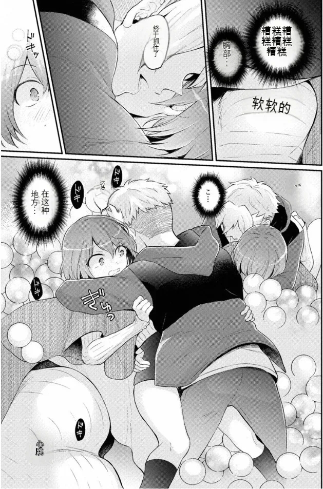 Totsuzen Onnanoko ni Natta node, Ore no Oppai Monde Mimasen ka? 40 - Page 30