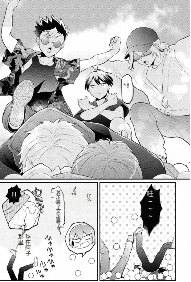 Totsuzen Onnanoko ni Natta node, Ore no Oppai Monde Mimasen ka? 40 - Page 31
