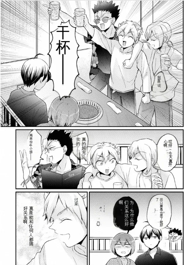 Totsuzen Onnanoko ni Natta node, Ore no Oppai Monde Mimasen ka? 40 - Page 32