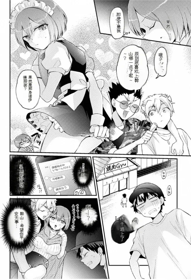 Totsuzen Onnanoko ni Natta node, Ore no Oppai Monde Mimasen ka? 40 - Page 33