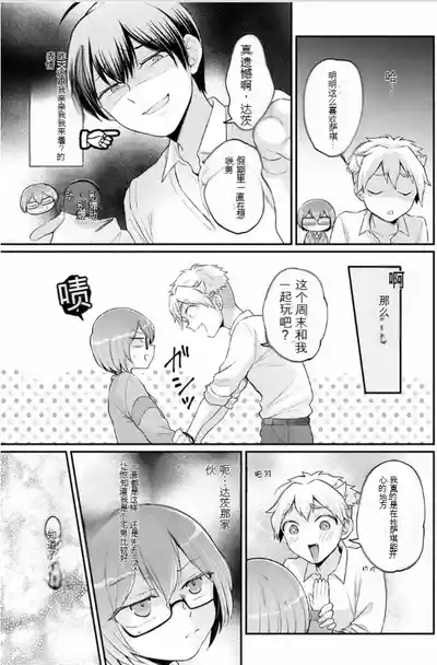 Totsuzen Onnanoko ni Natta node, Ore no Oppai Monde Mimasen ka? 40 6