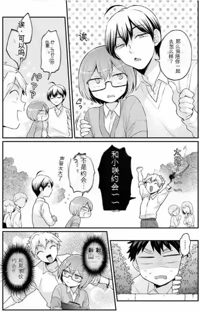 Totsuzen Onnanoko ni Natta node, Ore no Oppai Monde Mimasen ka? 40 7