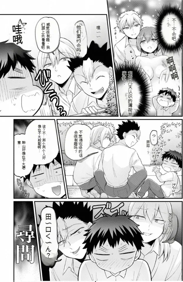 Totsuzen Onnanoko ni Natta node, Ore no Oppai Monde Mimasen ka? 40 - Page 8