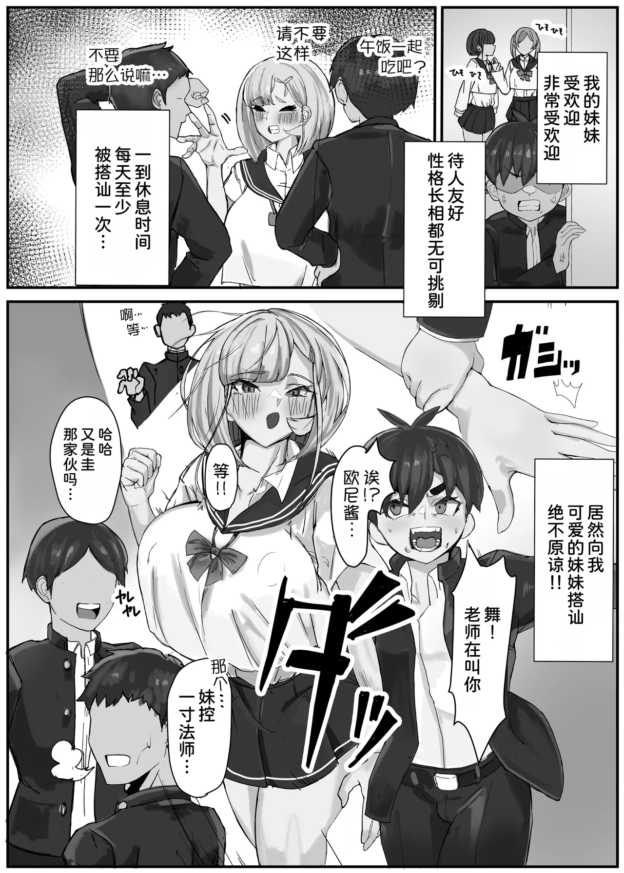 Shuurai?! Okkii Imouto Taikakusa H 2 - Page 5