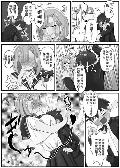 Shuurai?! Okkii Imouto Taikakusa H 2 6