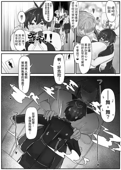 Shuurai?! Okkii Imouto Taikakusa H 2 7