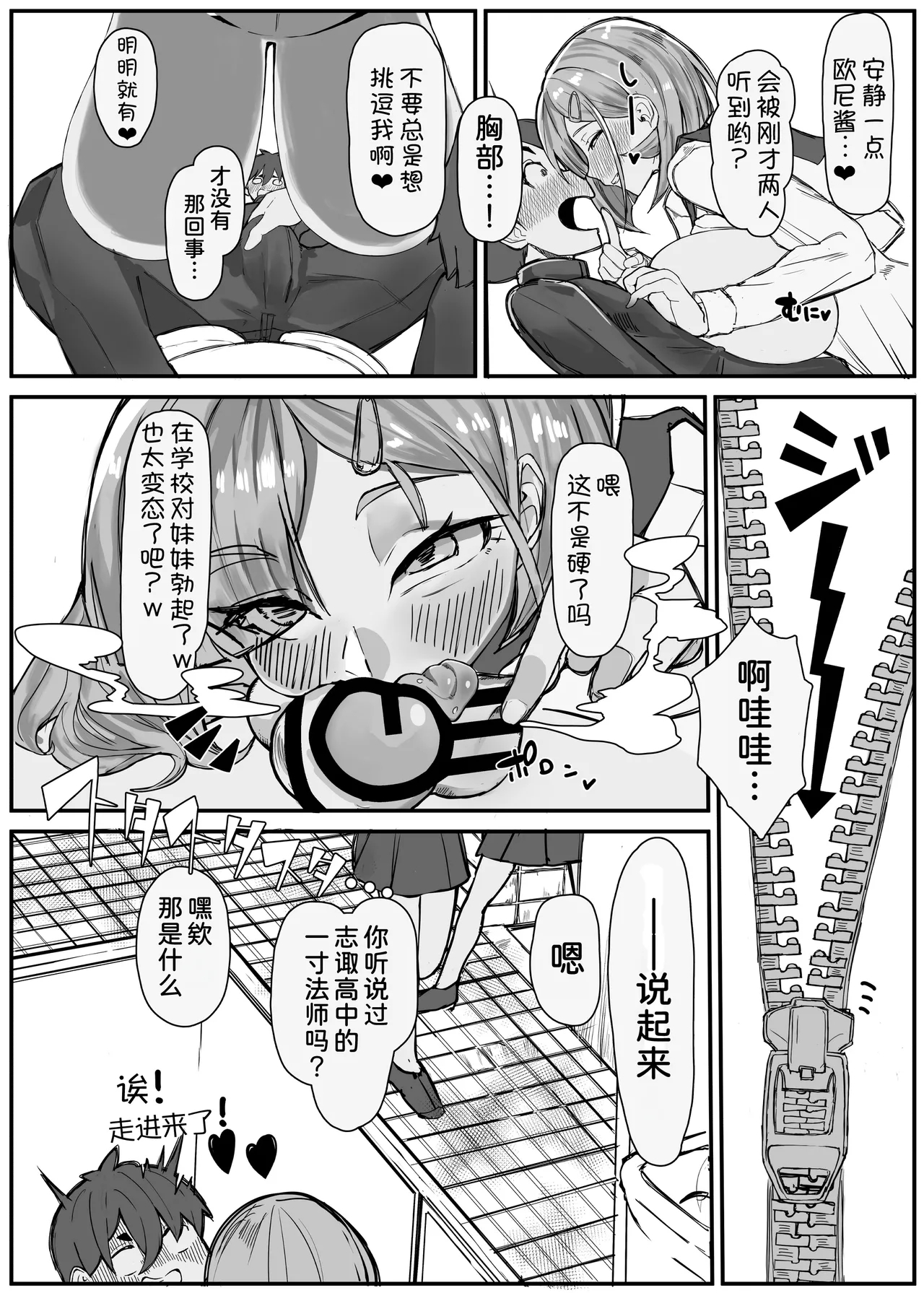 Shuurai?! Okkii Imouto Taikakusa H 2 - Page 9