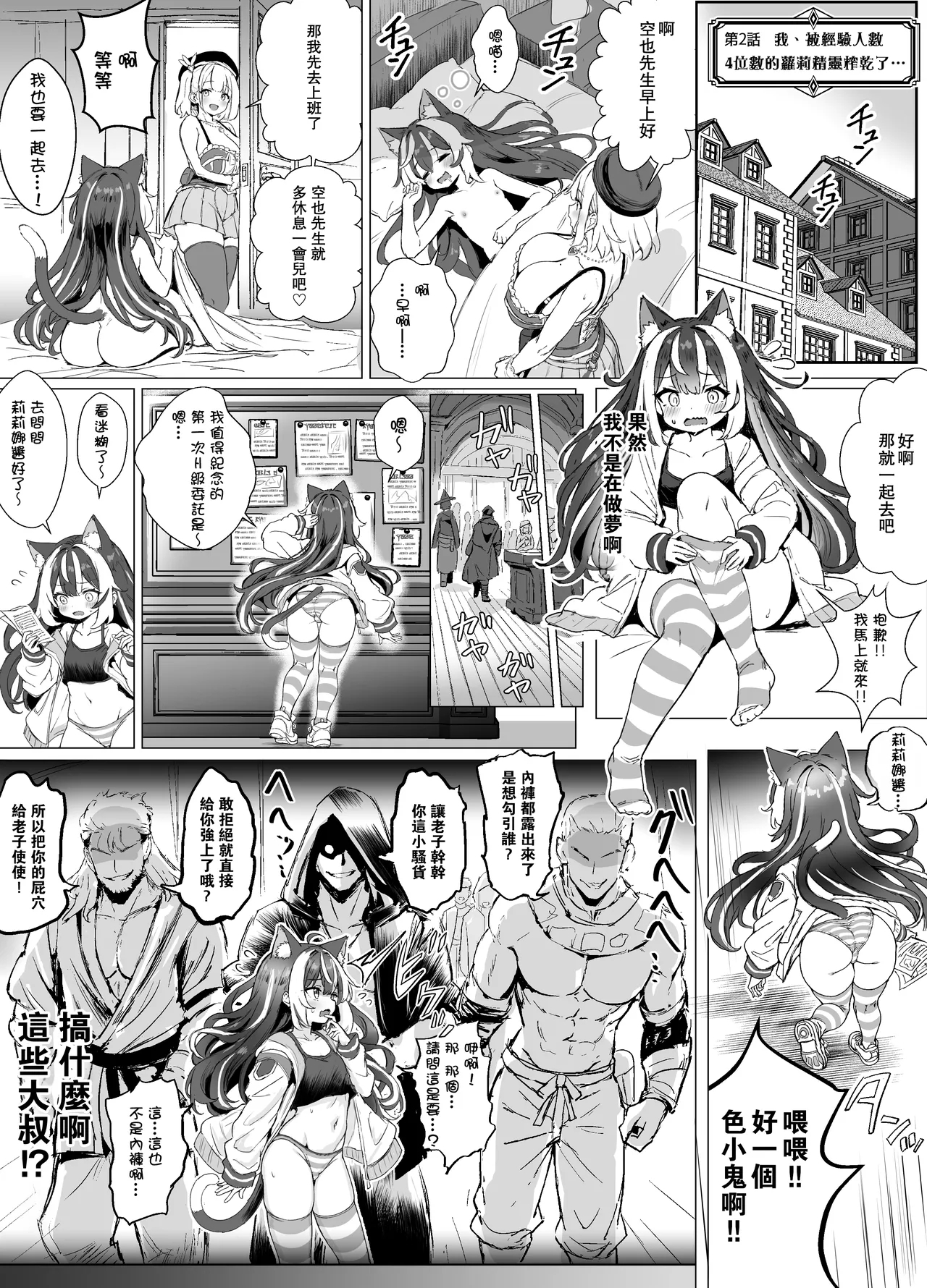 Ore, isekai de shibori torarete masu... | 我，在异世界被榨干了… - Page 26