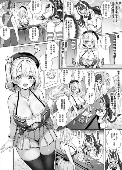 Ore, isekai de shibori torarete masu... | 我，在异世界被榨干了… 6