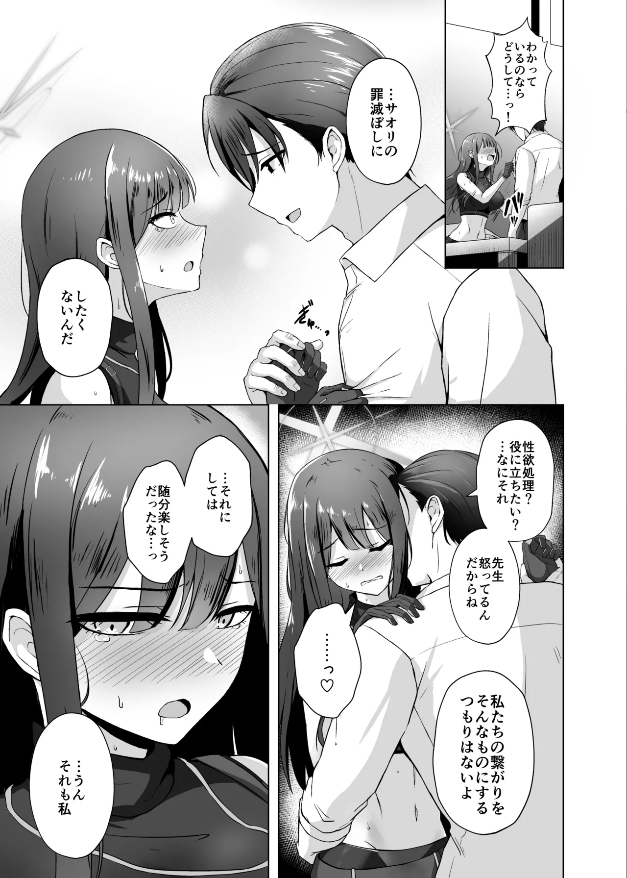 Saori ga "Ai" o Motometara - I / LOVE + Kore kara no Saori to Sensei - Page 12
