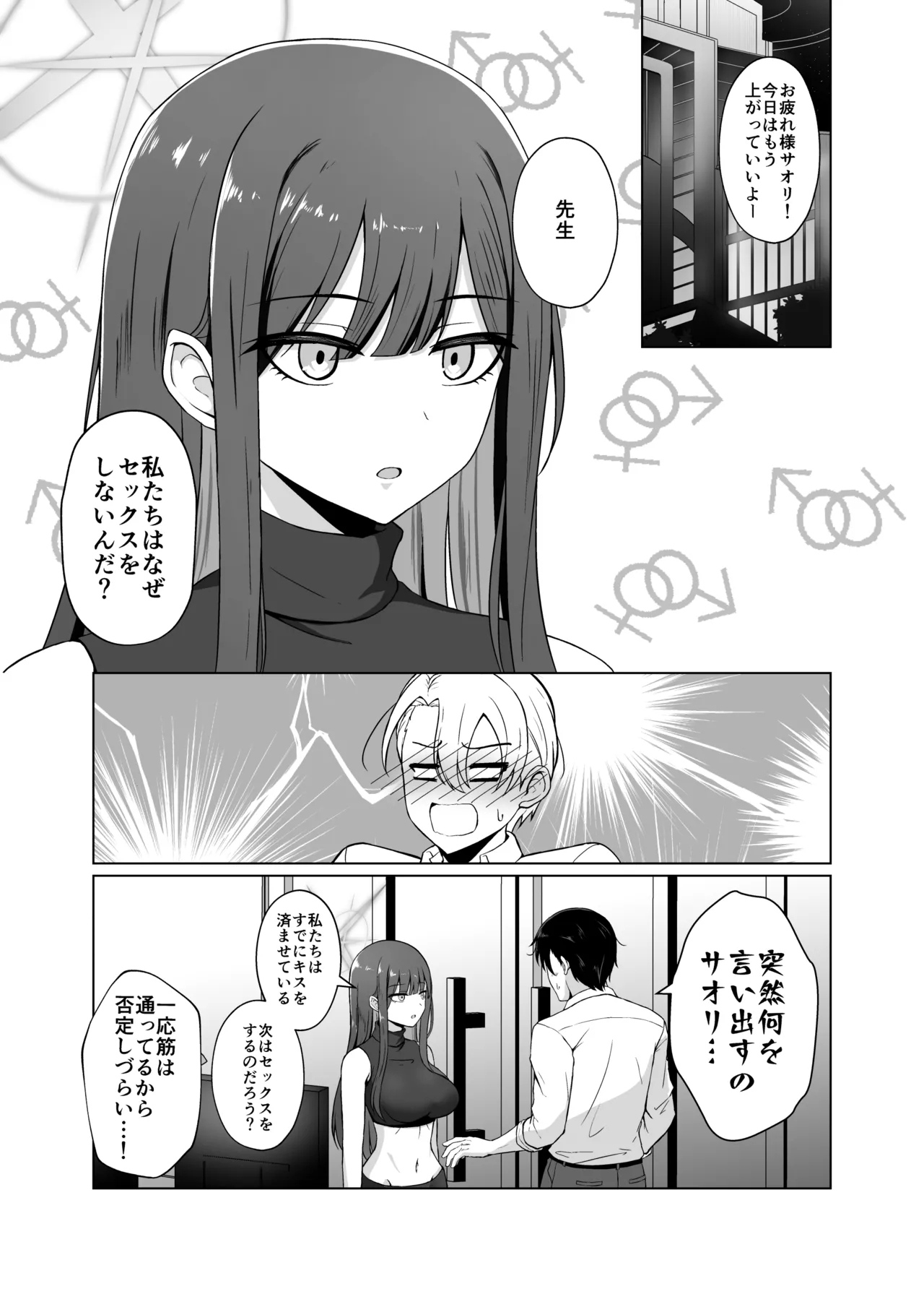 Saori ga "Ai" o Motometara - I / LOVE + Kore kara no Saori to Sensei - Page 2