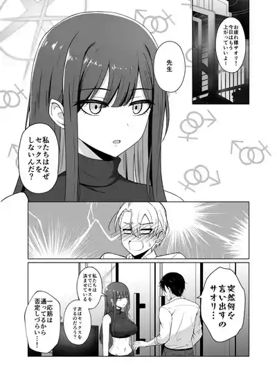 Saori ga "Ai" o Motometara - I / LOVE + Kore kara no Saori to Sensei 2
